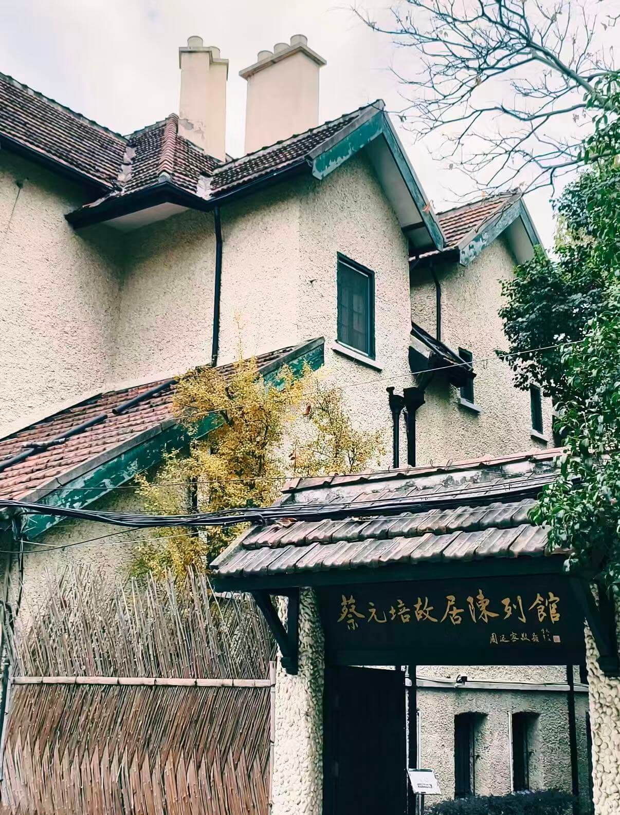 Cai Yuanpei Former Residence
